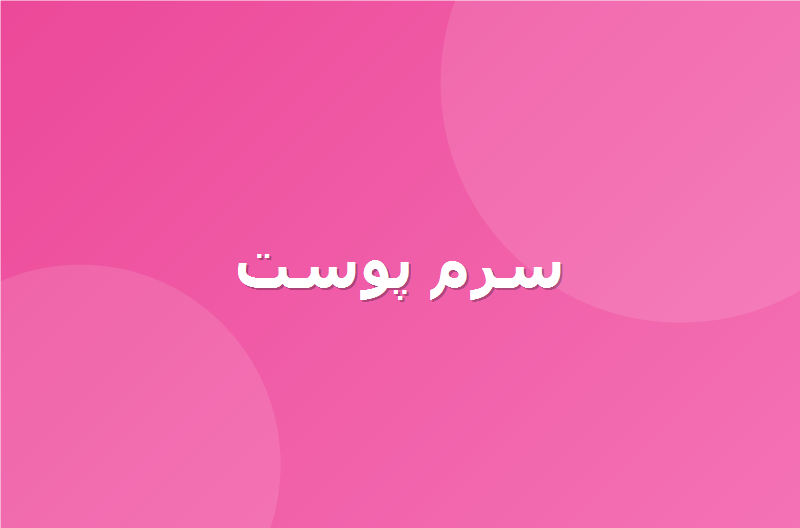 محصول آرایشی نمونه